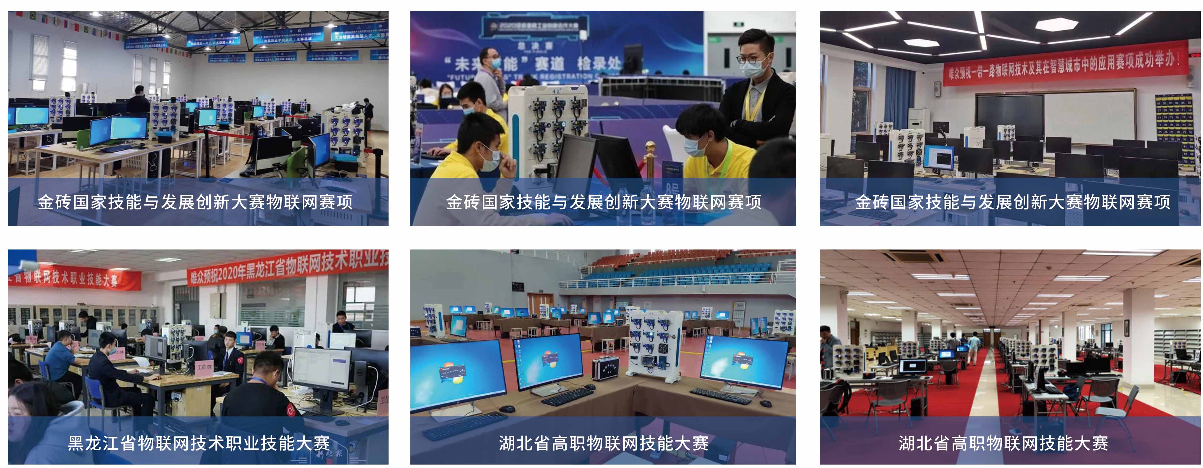 物联网技术及其在在智慧城市中的应用<span>（一带一路暨金砖国家技能发展与技术创新大赛）</span>